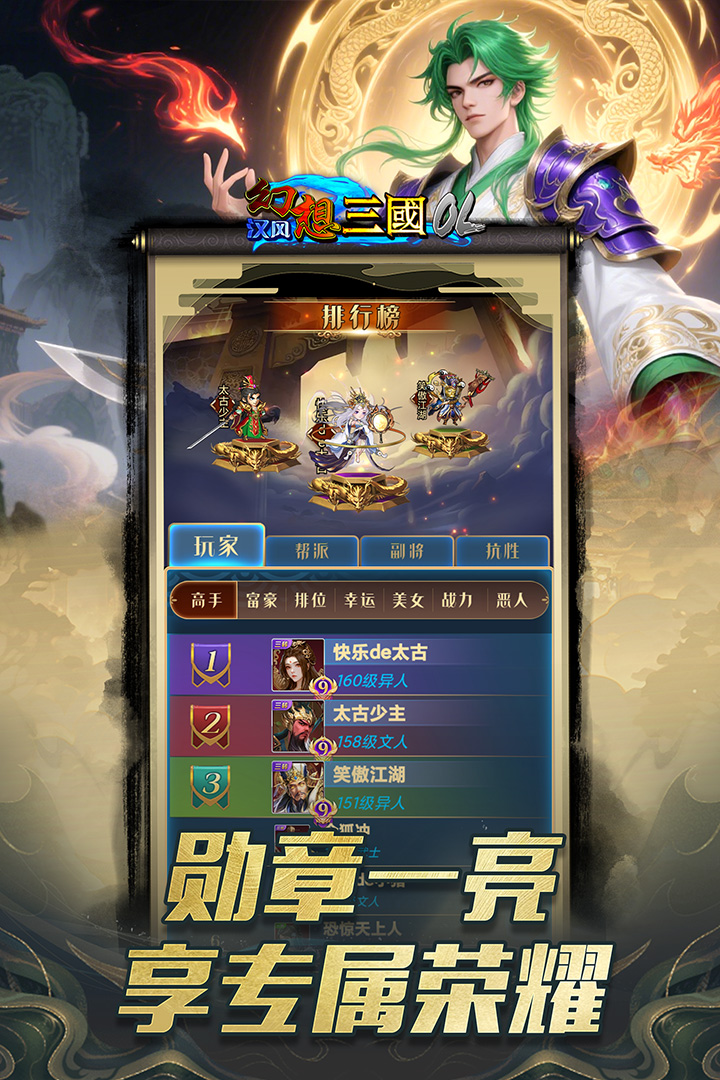 汉风幻想三国OL九游版