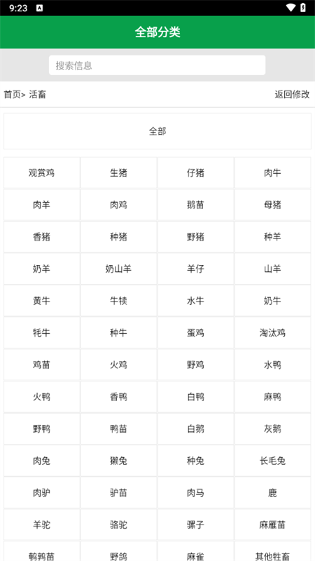 中国畜牧网官方版