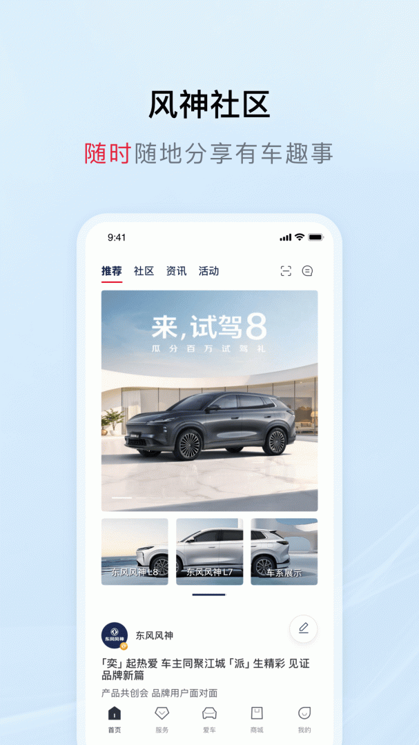 东风风神app官方版