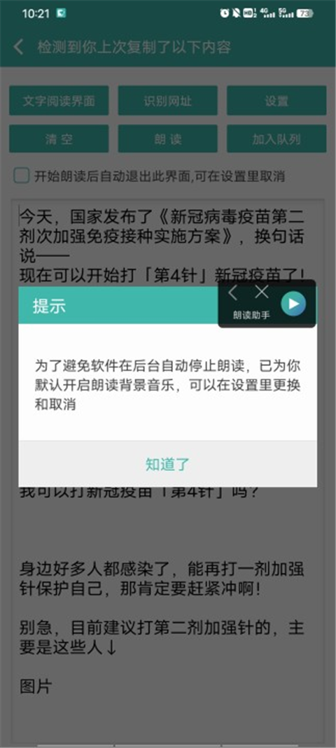文字转语音朗读助手app