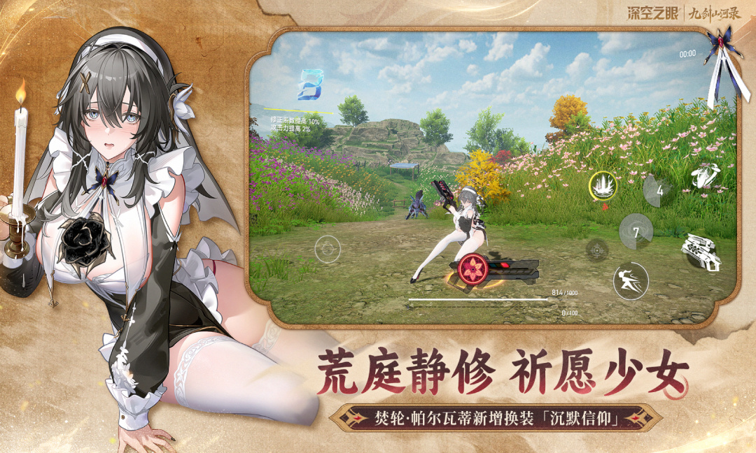 深空之眼测试版