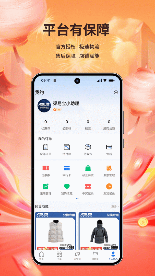 渠易宝