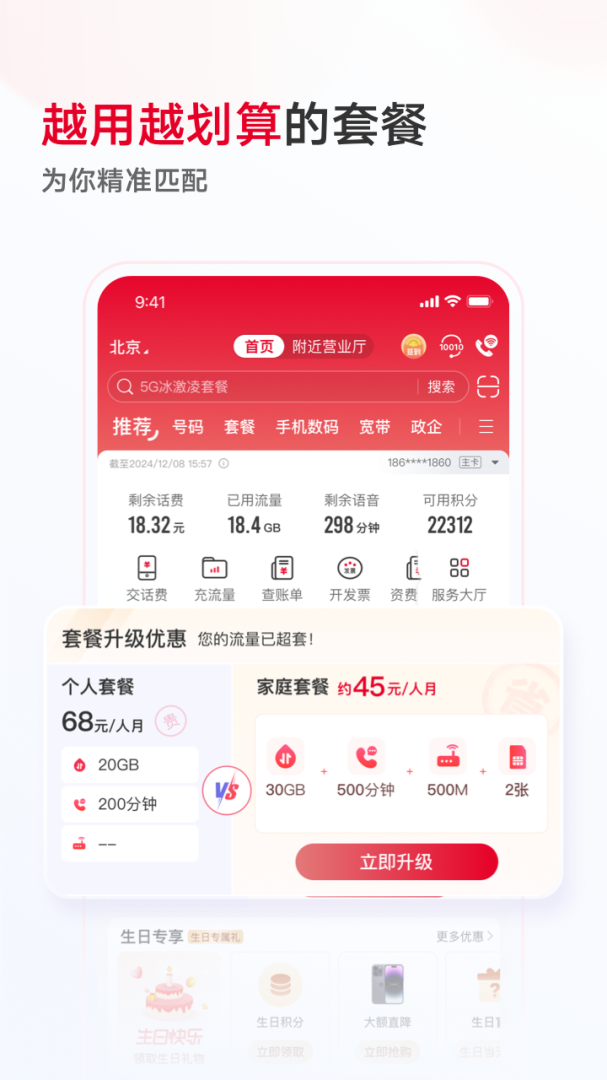 中国联通长辈版
