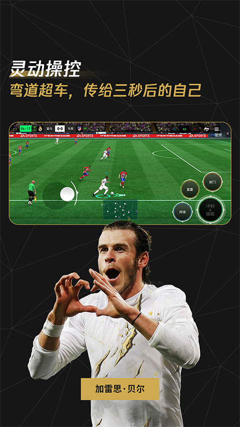 FIFA足球世界(5周年庆)