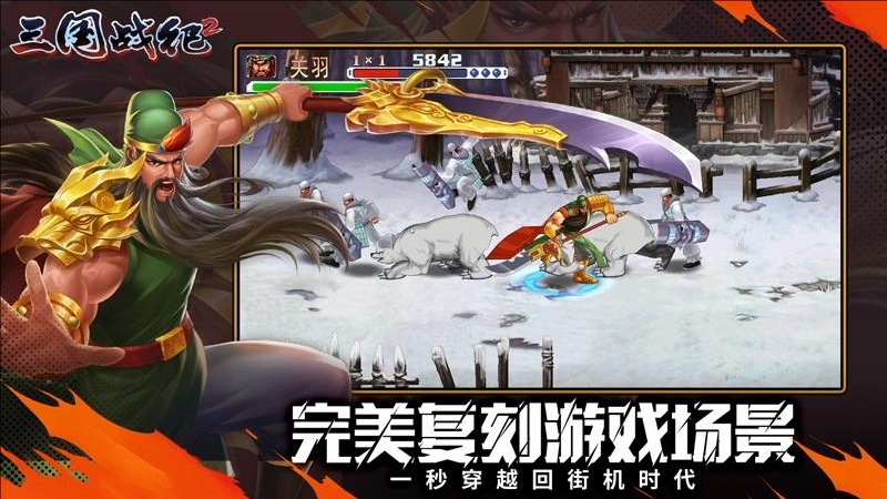 三国战纪2 bilibili版
