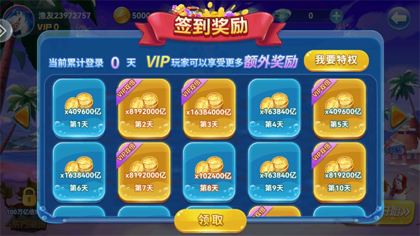 趣游捕鱼旧版本