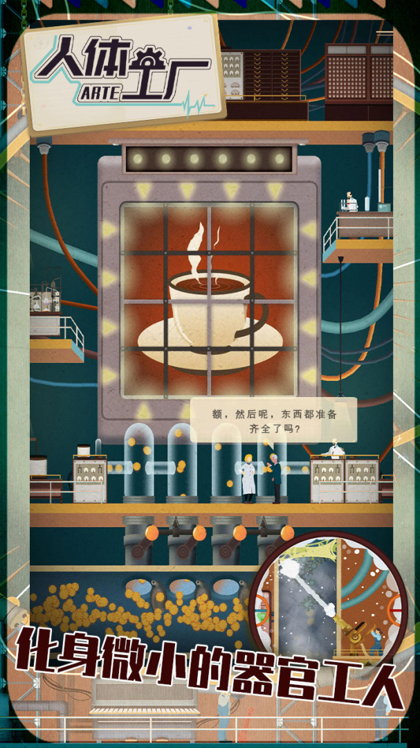 人体工厂官方正版