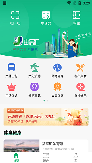 申活汇最新版app
