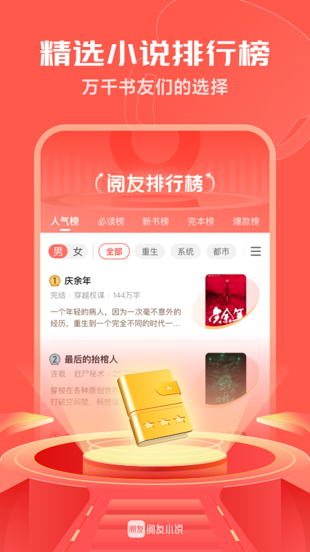 阅友免费小说青少年版