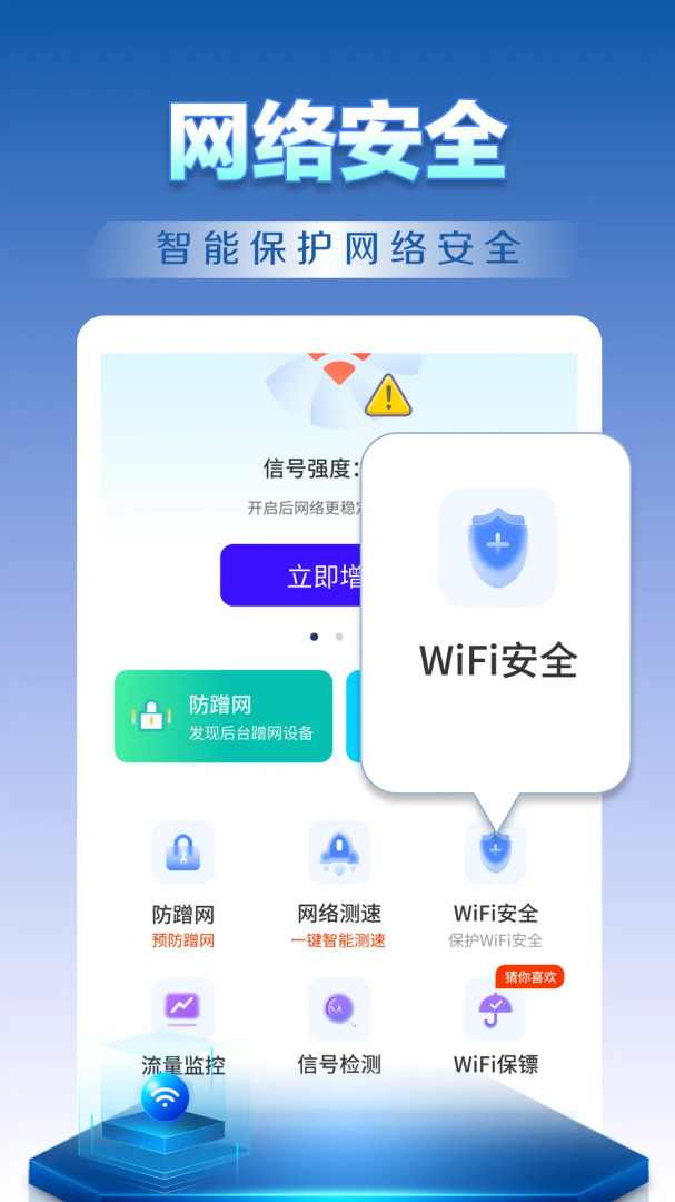WiFi钥匙天天连最新版