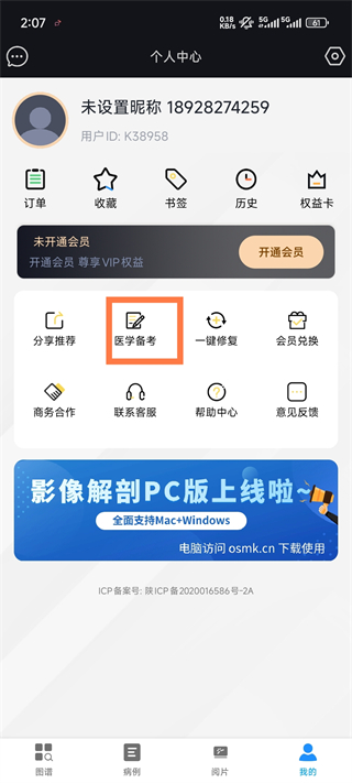 影像解剖图谱app
