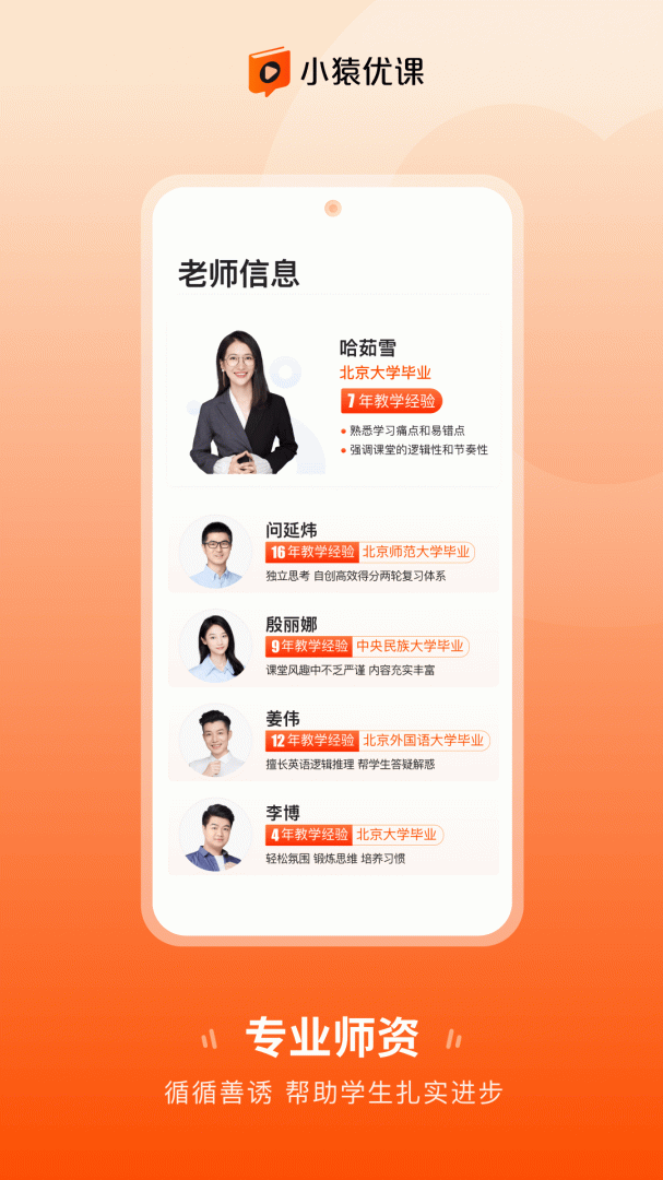 小猿优课官方app最新版