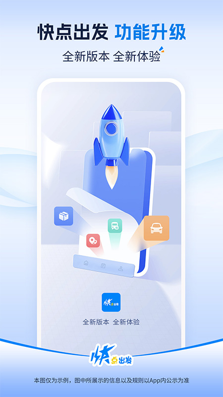 快点出发app
