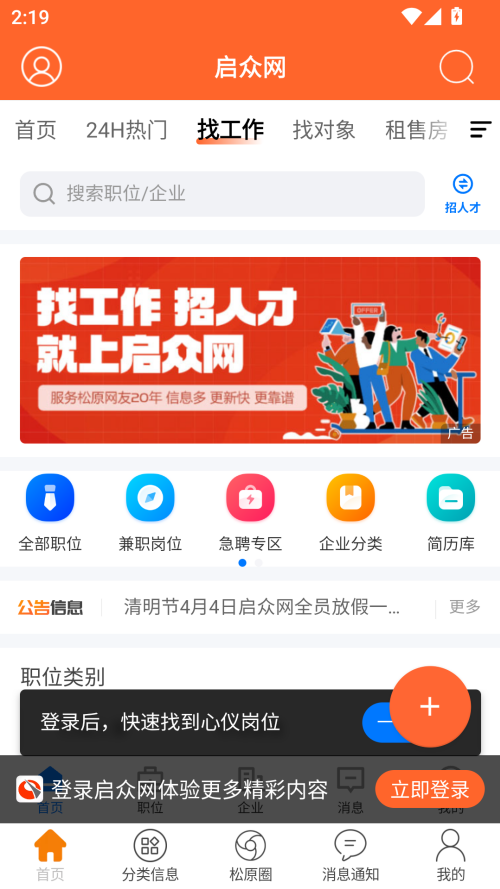 启众网app