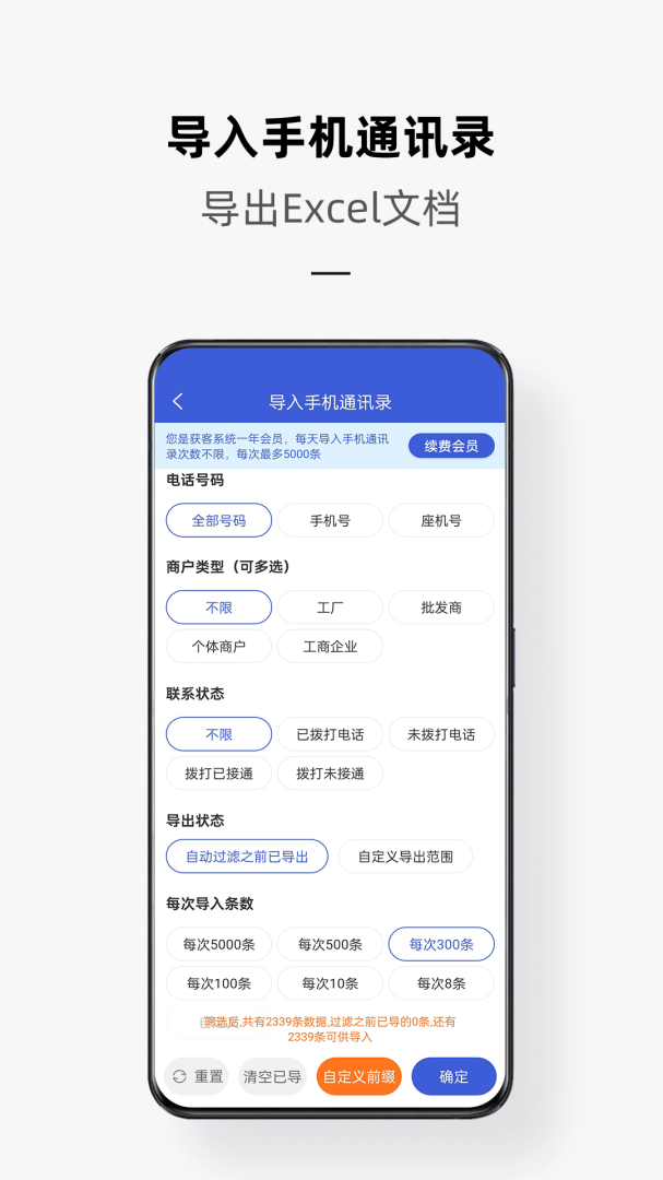 电销云app