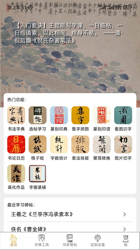 不厌书法官方最新版