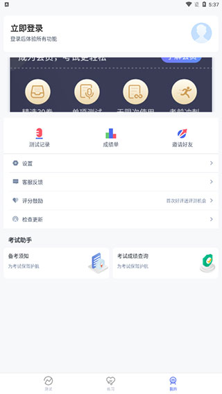 普通话水平测试app