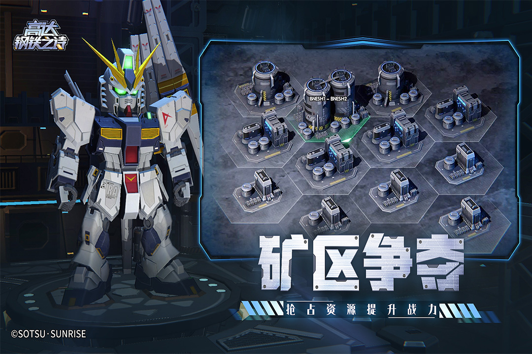 高达钢铁之诗九游版