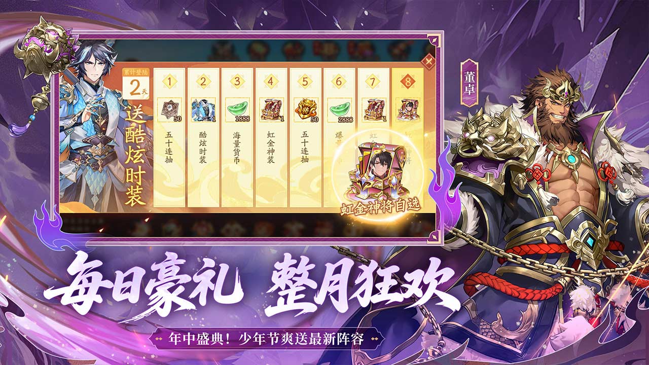 少年三国志2 bilibili版