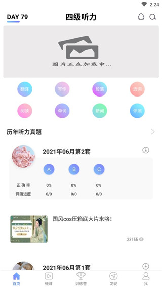 英语四级听力官方版