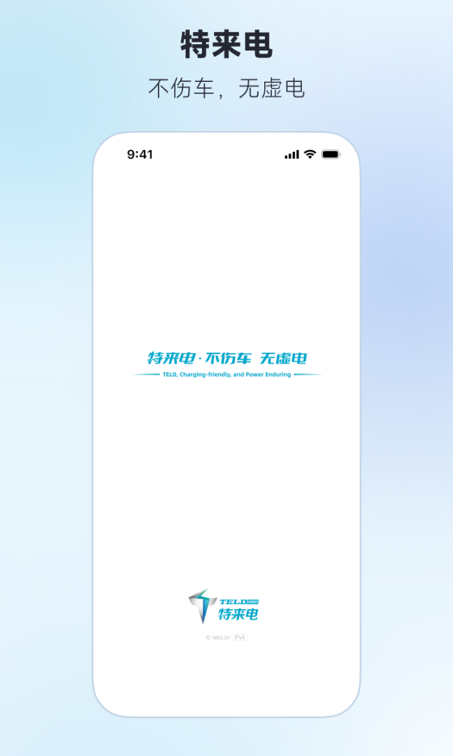 特来电app官方版7.12.0安卓版