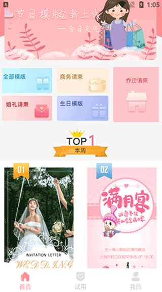 喜多多请柬官方版