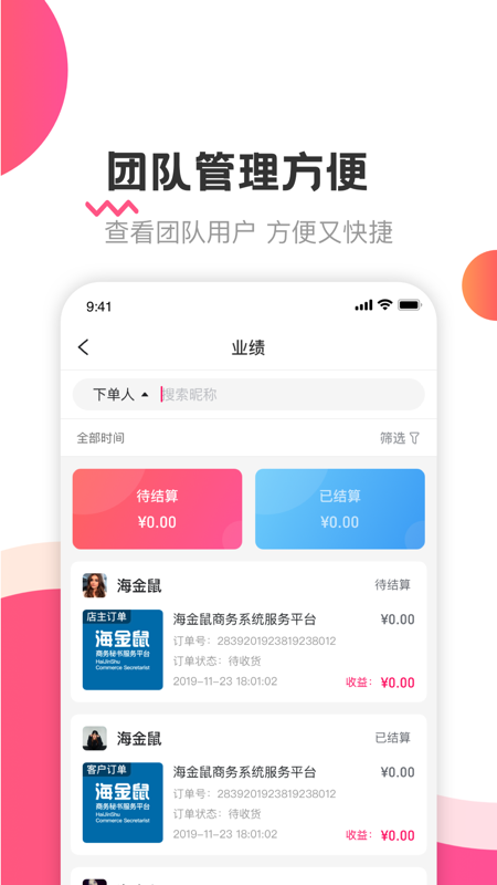 海金鼠app