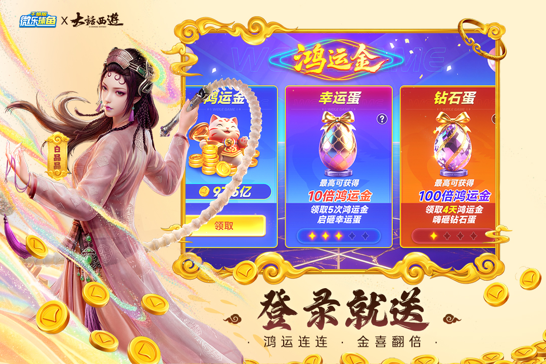 微乐捕鱼千炮版狂暴版