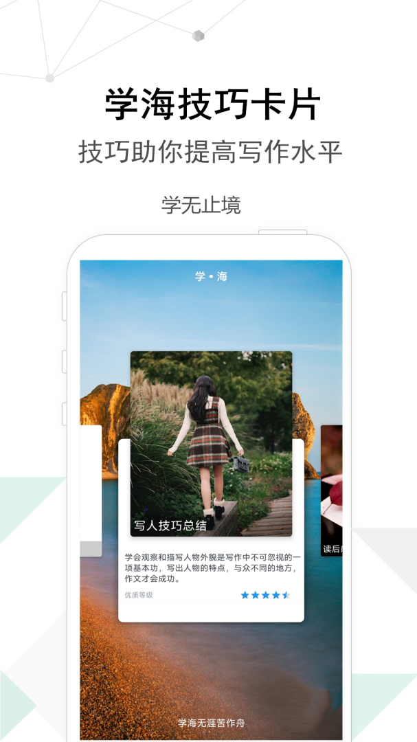 考试作文app