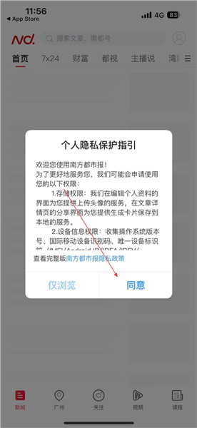 南方都市报官方版