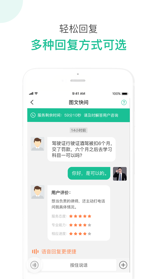 律图律师端官方版