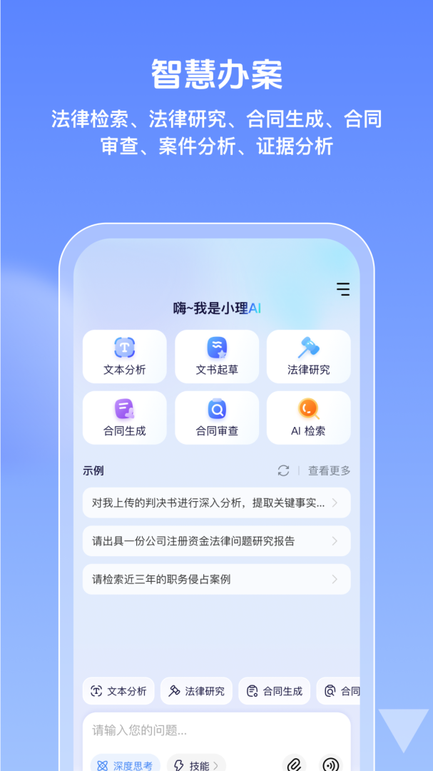 得理律助官方版