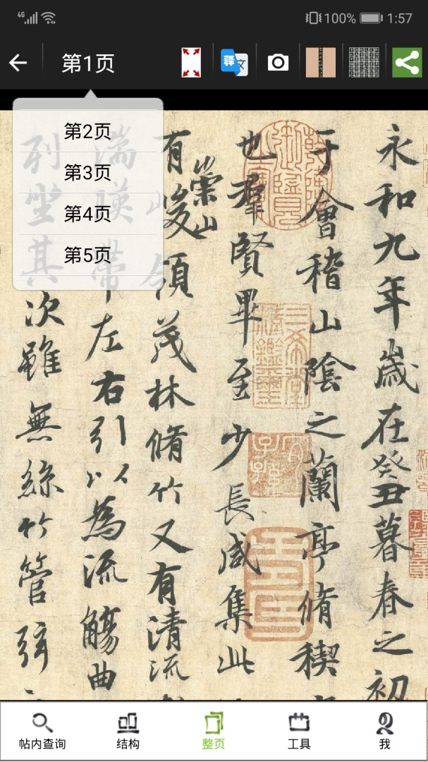 不厌书法官方最新版