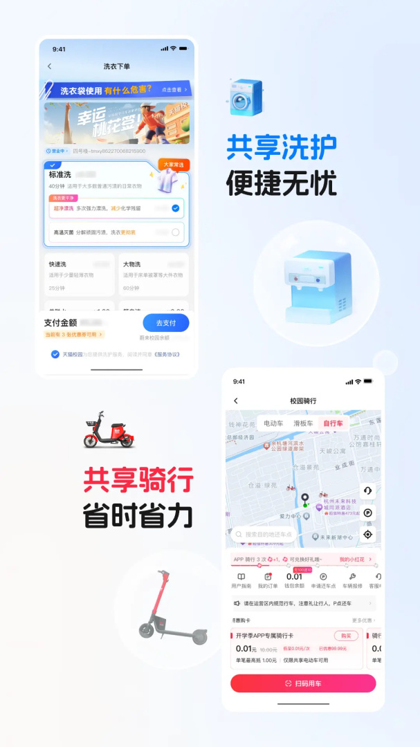 天猫校园最新版