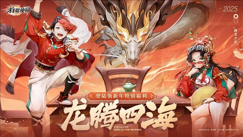 狩猎使命华为版