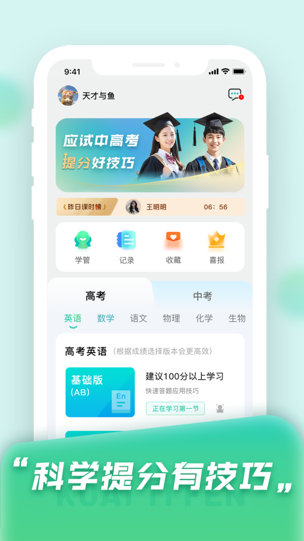 快提分官方版