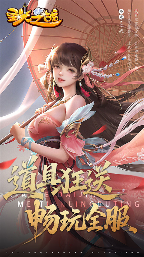 圣光之战0.05折版