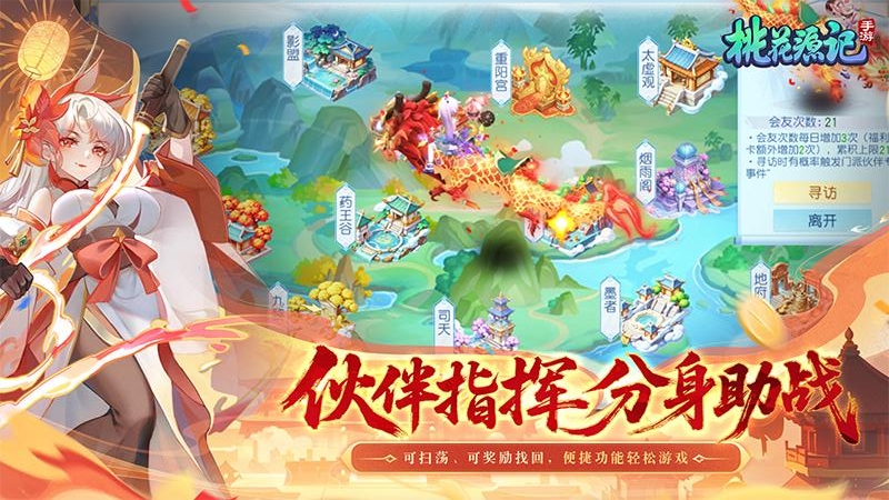 桃花源记vivo版