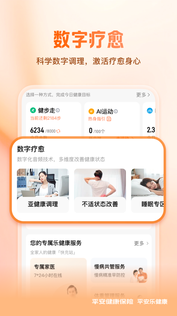 平安健康保险