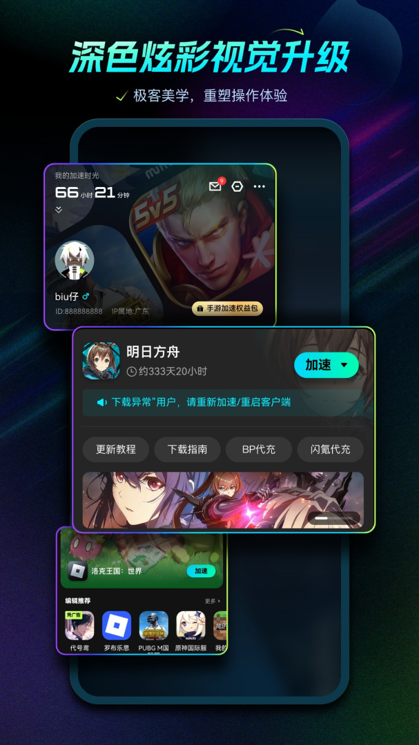 BiuBiu加速器