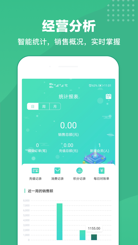 商户收银宝最新软件