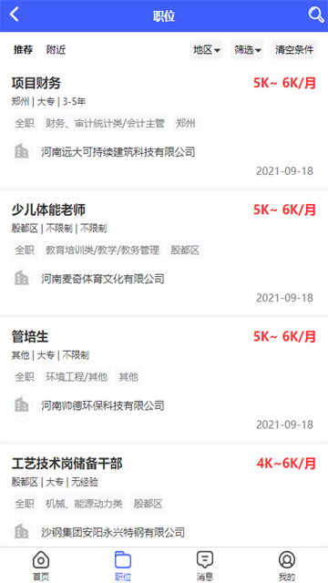 安阳人才网官方版