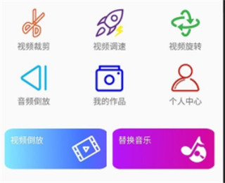 视频倒放剪辑app