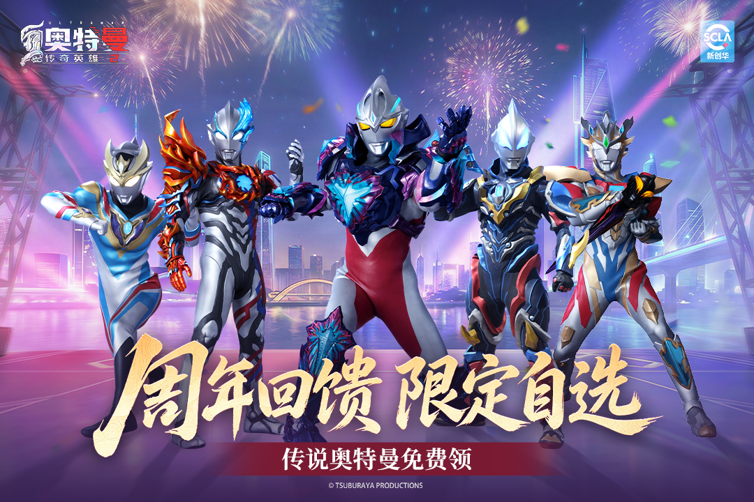 奥特曼传奇英雄2最新版