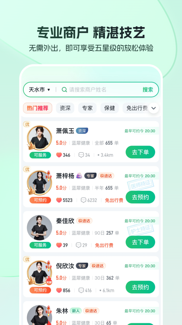 东郊到家官方版