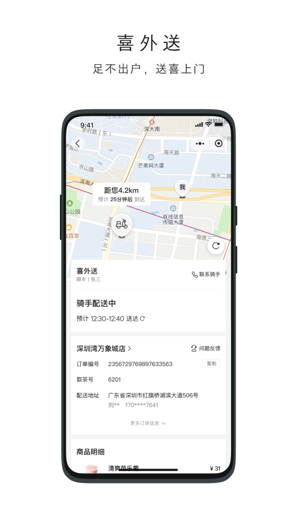 喜茶GO官方版