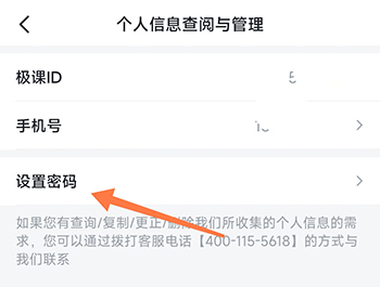 极课教师助手设置密码