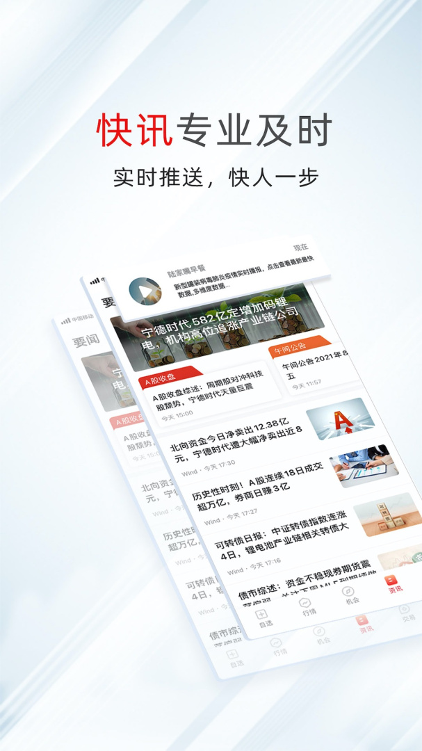 万得股票官方最新版