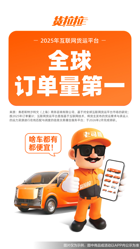 货拉拉最新版