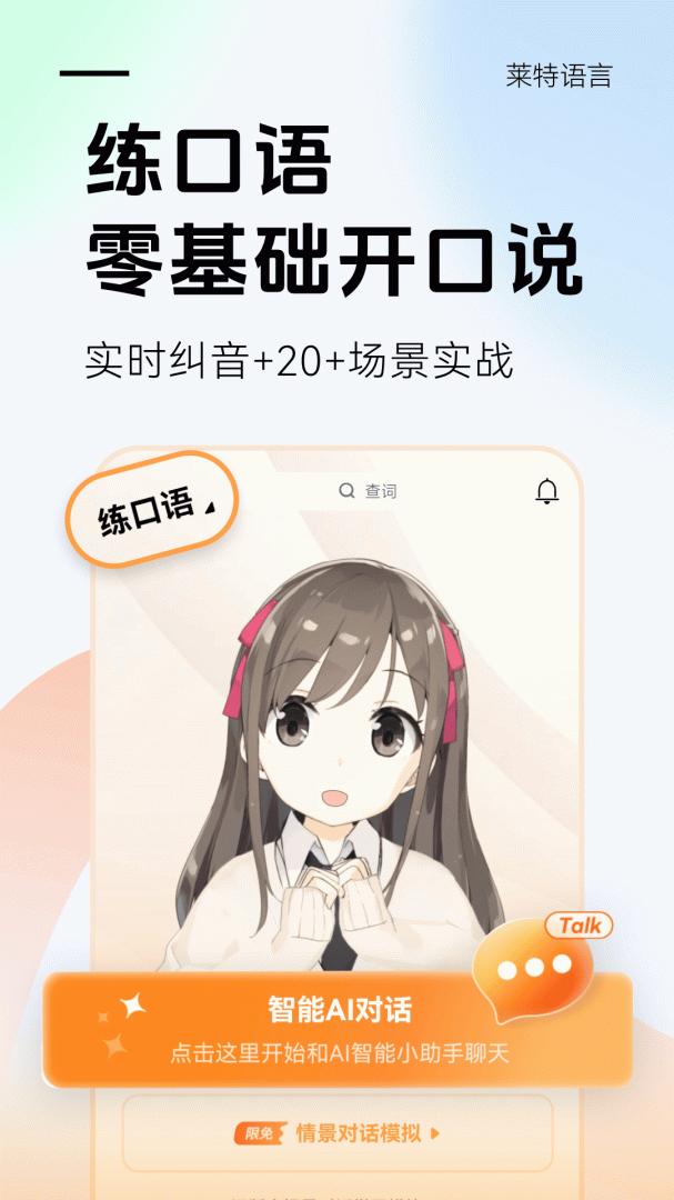 莱特英语背单词